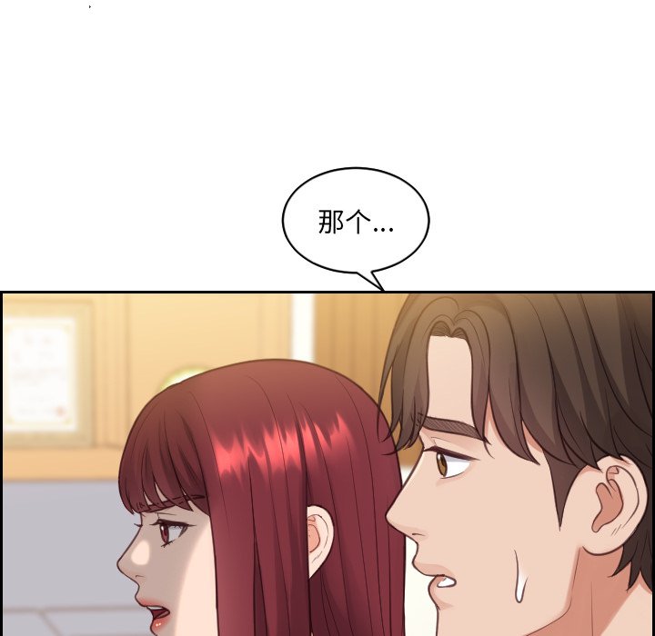 奇奇怪怪的女友 第13章 第74页