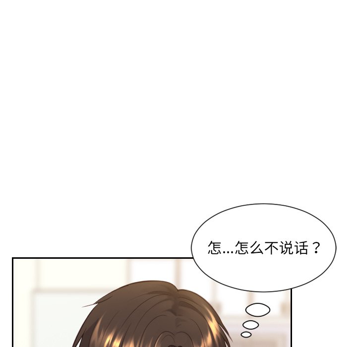 奇奇怪怪的女友 第13章 第72页
