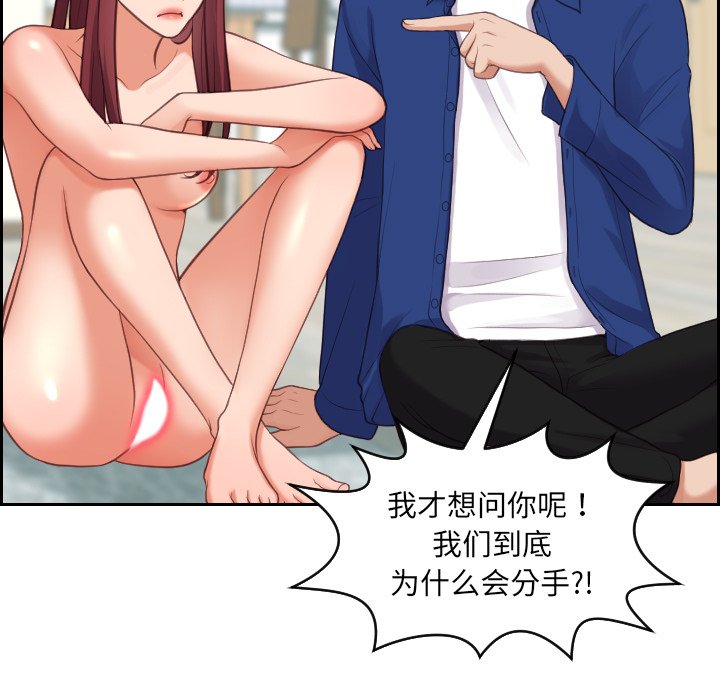奇奇怪怪的女友 第13章 第108页