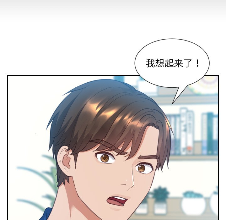 奇奇怪怪的女友 第13章 第105页
