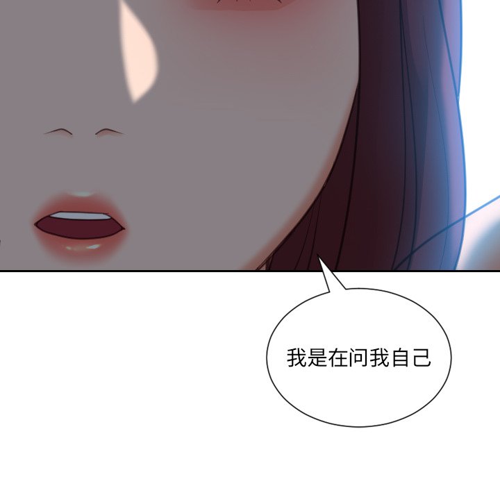 奇奇怪怪的女友 第13章 第114页