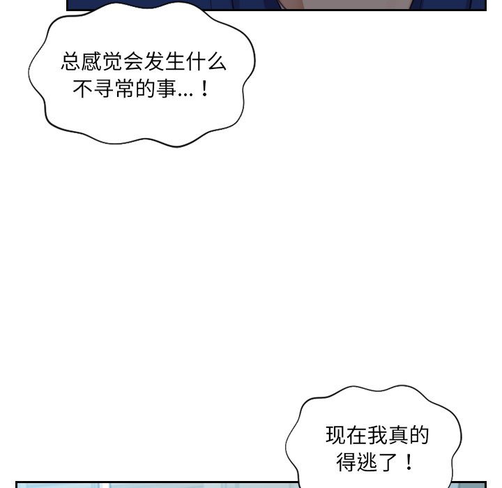 奇奇怪怪的女友 第13章 第133页
