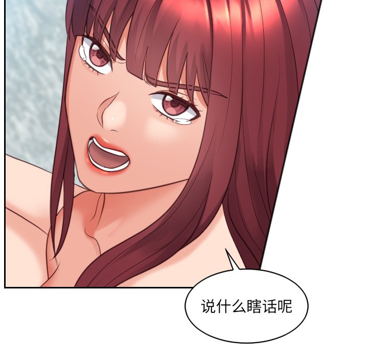 奇奇怪怪的女友 第13章 第142页