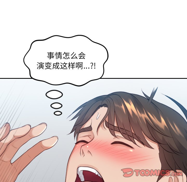 奇奇怪怪的女友 第13章 第164页