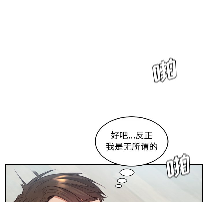 奇奇怪怪的女友 第14章 第70页