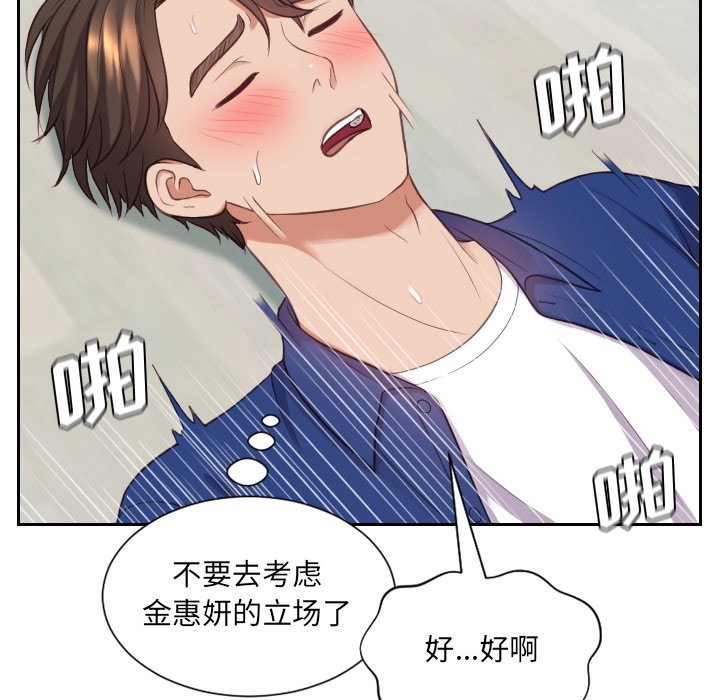 奇奇怪怪的女友 第14章 第71页
