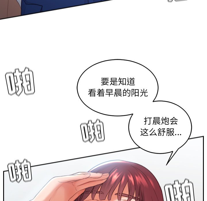 奇奇怪怪的女友 第14章 第76页