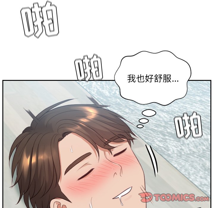 奇奇怪怪的女友 第14章 第81页