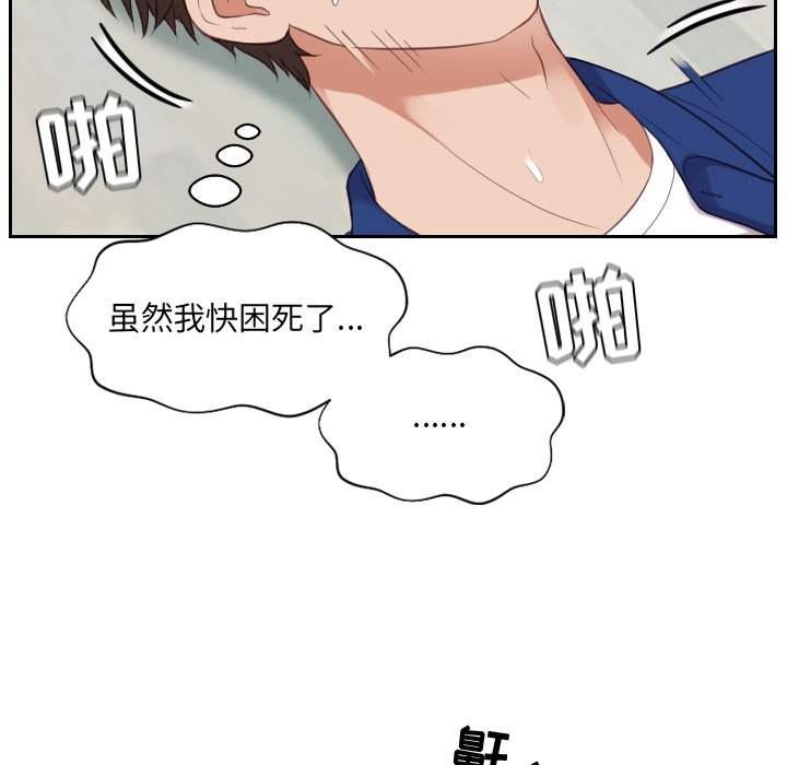 奇奇怪怪的女友 第14章 第82页