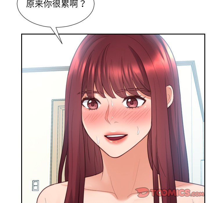 奇奇怪怪的女友 第14章 第87页
