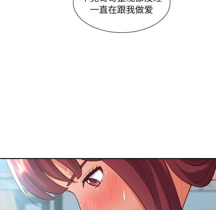 奇奇怪怪的女友 第14章 第90页
