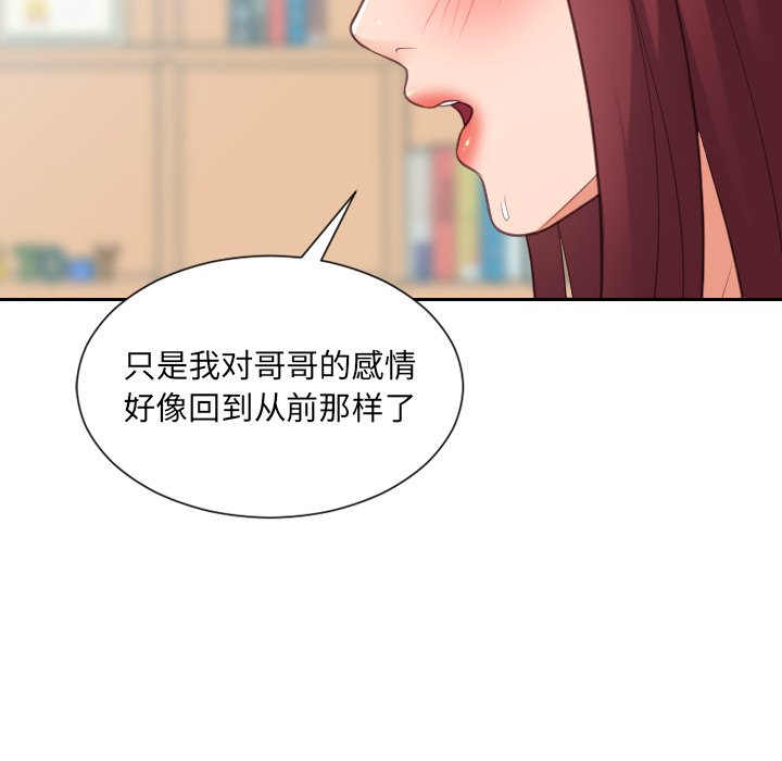 奇奇怪怪的女友 第14章 第59页