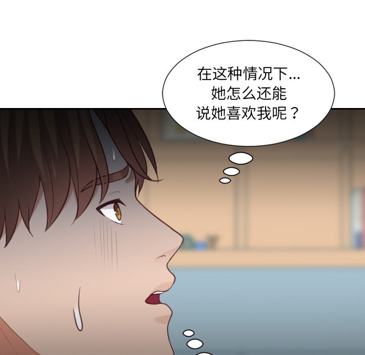 奇奇怪怪的女友 第14章 第60页