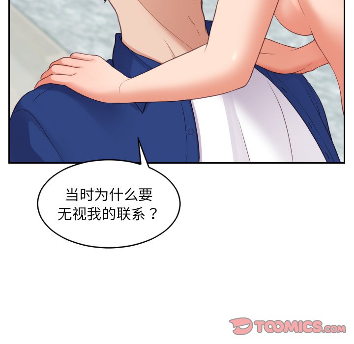 奇奇怪怪的女友 第14章 第57页