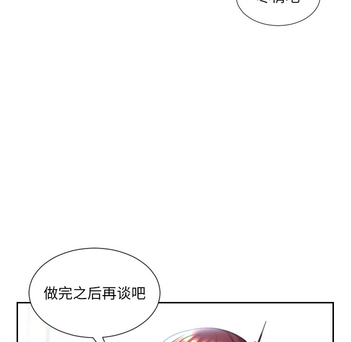 奇奇怪怪的女友 第14章 第68页