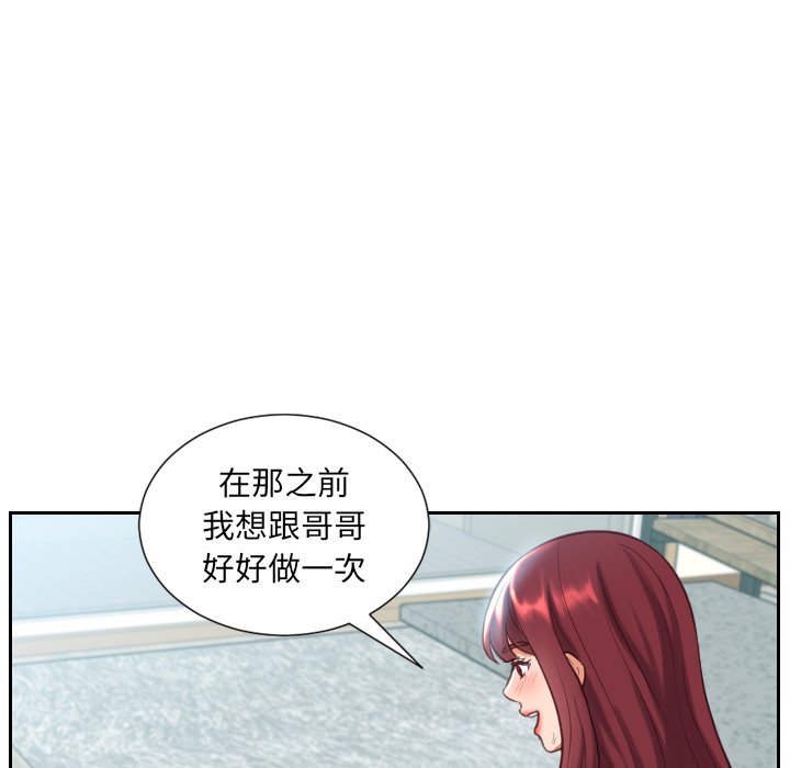 奇奇怪怪的女友 第14章 第66页