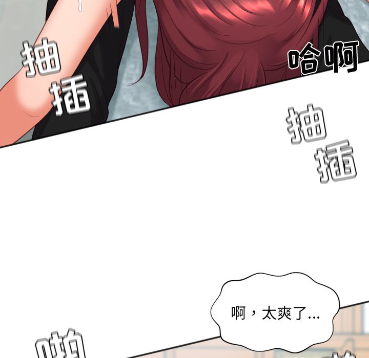 奇奇怪怪的女友 第14章 第110页