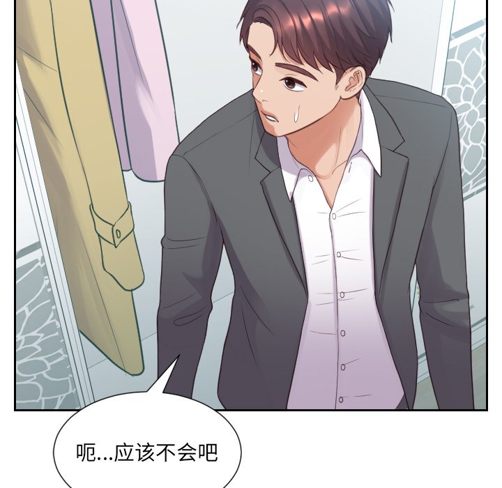 奇奇怪怪的女友 第14章 第134页