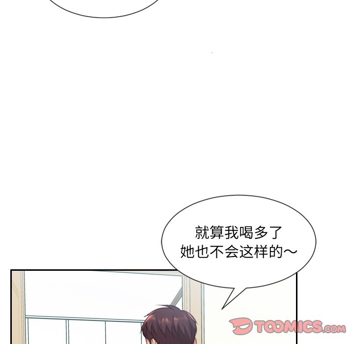 奇奇怪怪的女友 第14章 第135页