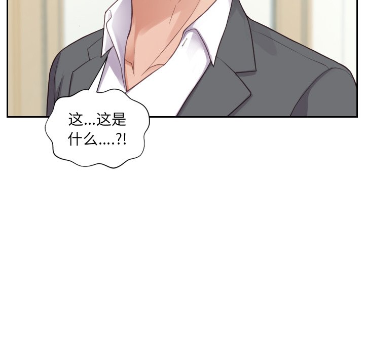 奇奇怪怪的女友 第14章 第142页