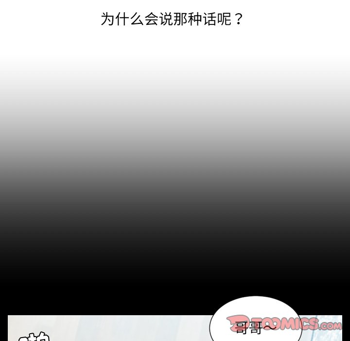 奇奇怪怪的女友 第15章 第66页