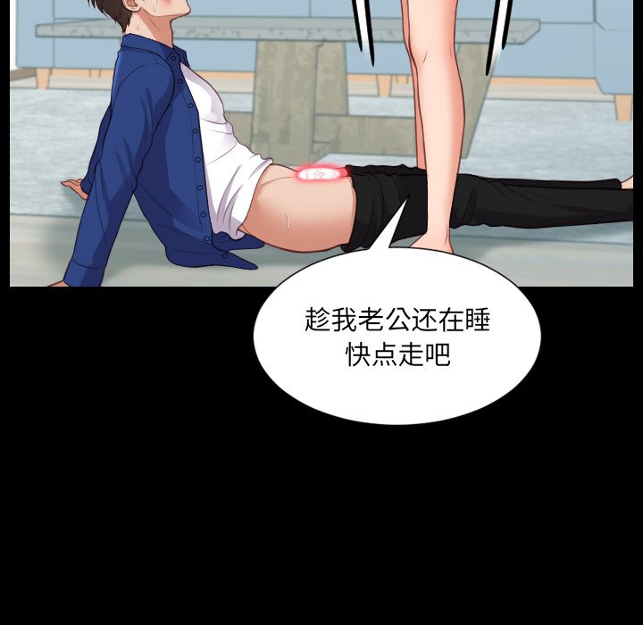 奇奇怪怪的女友 第15章 第82页