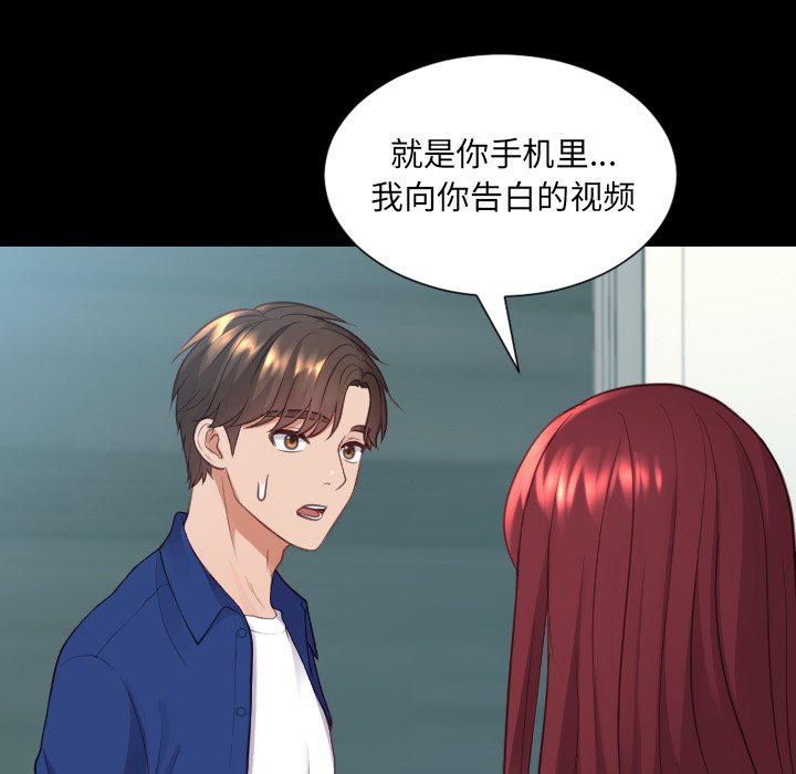 奇奇怪怪的女友 第15章 第91页