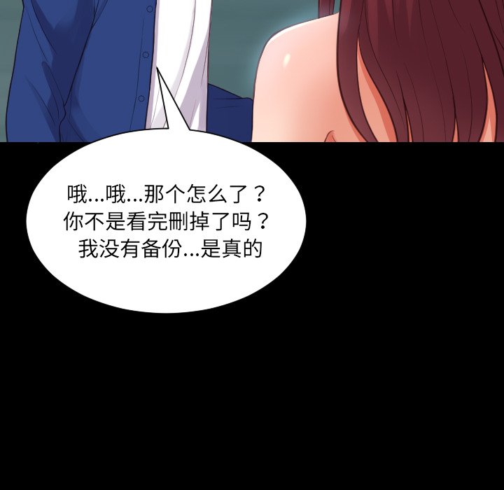 奇奇怪怪的女友 第15章 第92页