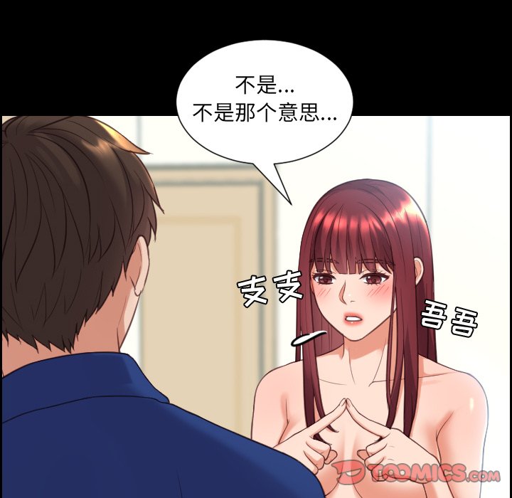 奇奇怪怪的女友 第15章 第93页