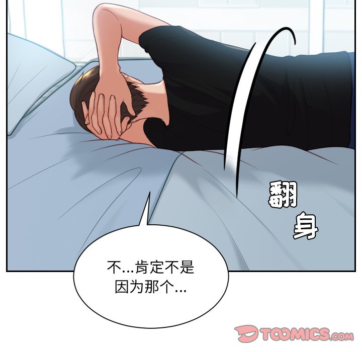 奇奇怪怪的女友 第15章 第102页