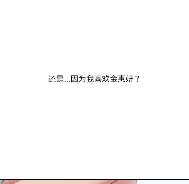 奇奇怪怪的女友 第15章 第103页