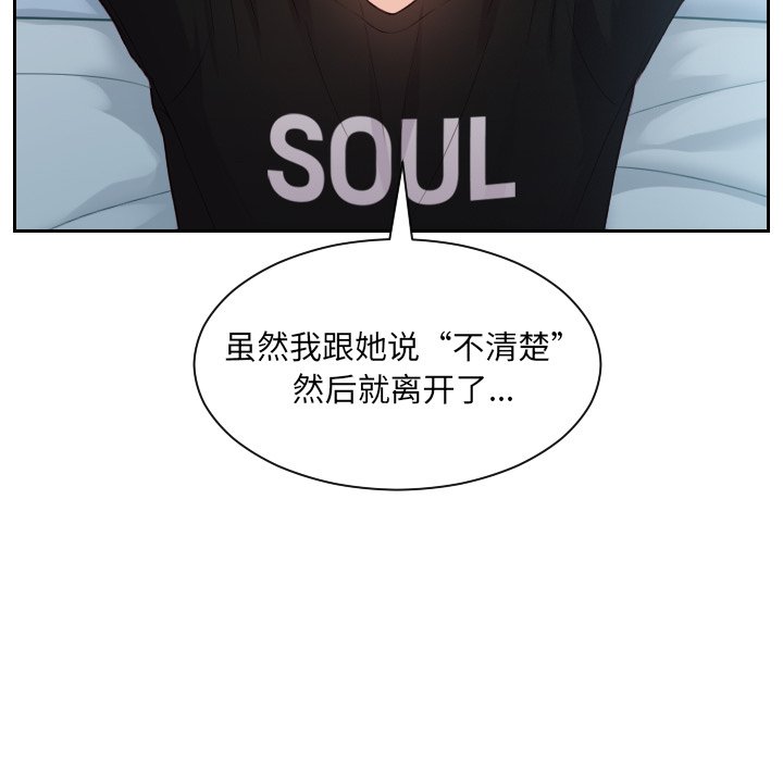 奇奇怪怪的女友 第15章 第98页