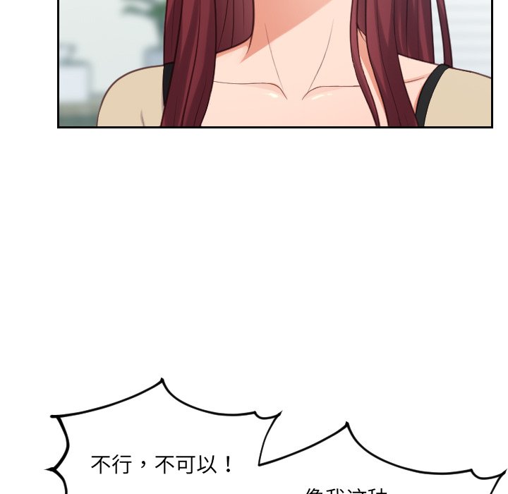 奇奇怪怪的女友 第15章 第25页