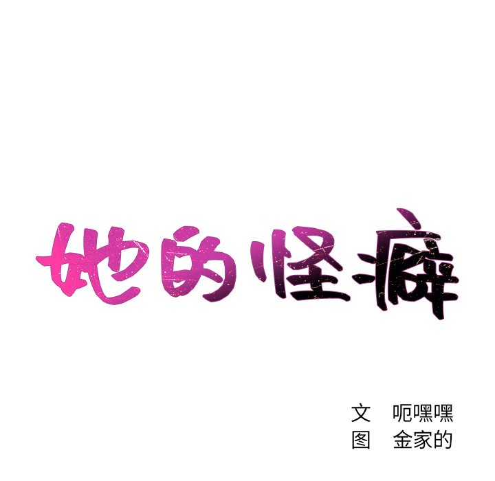 奇奇怪怪的女友 第15章 第40页