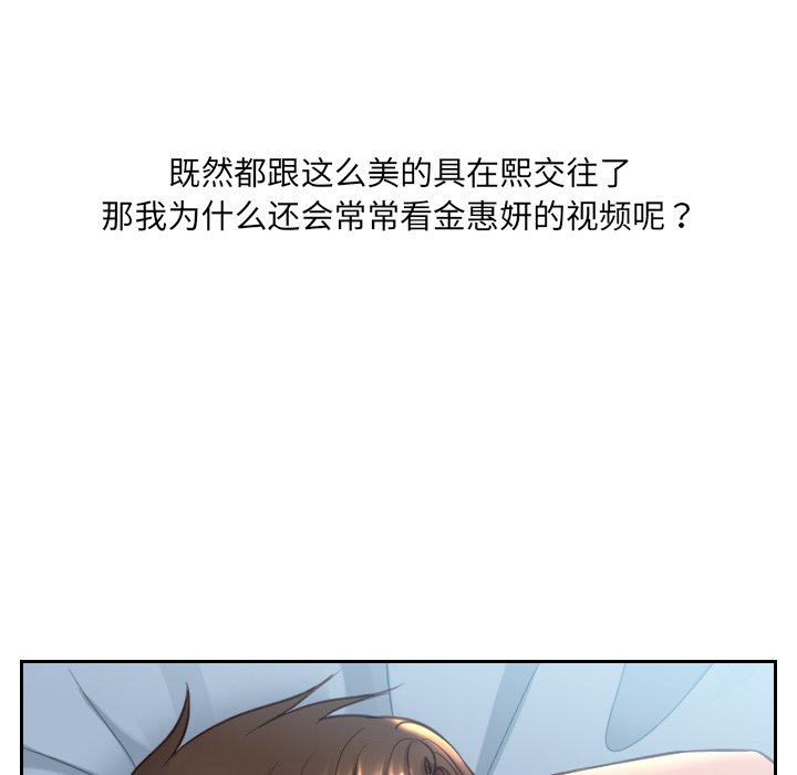 奇奇怪怪的女友 第15章 第114页