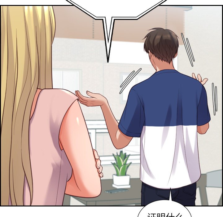 奇奇怪怪的女友 第16章 第64页