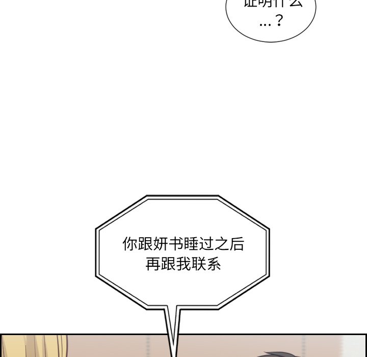 奇奇怪怪的女友 第16章 第65页