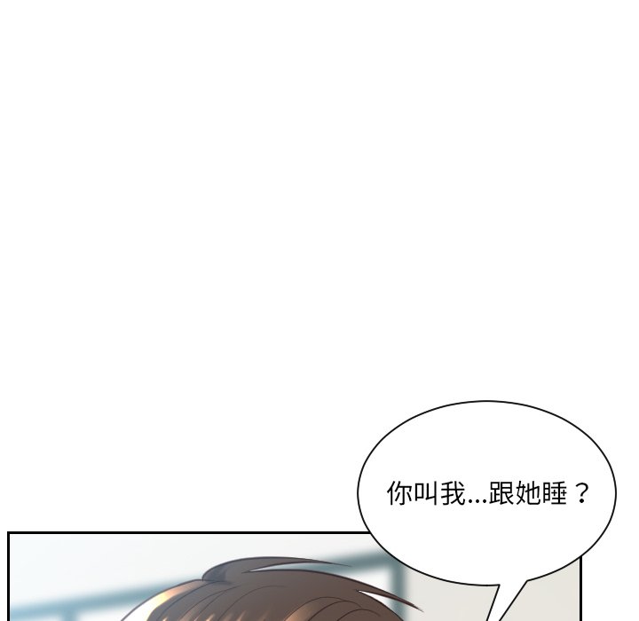 奇奇怪怪的女友 第16章 第67页
