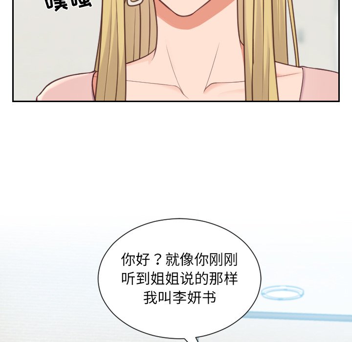 奇奇怪怪的女友 第16章 第74页