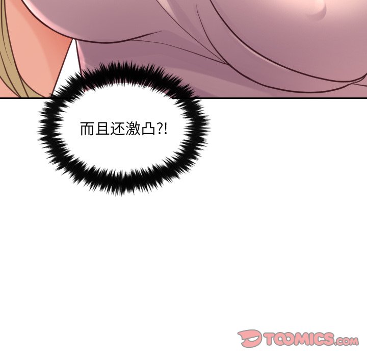 奇奇怪怪的女友 第16章 第84页