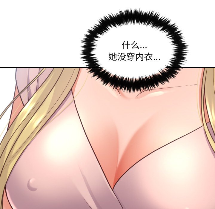 奇奇怪怪的女友 第16章 第83页