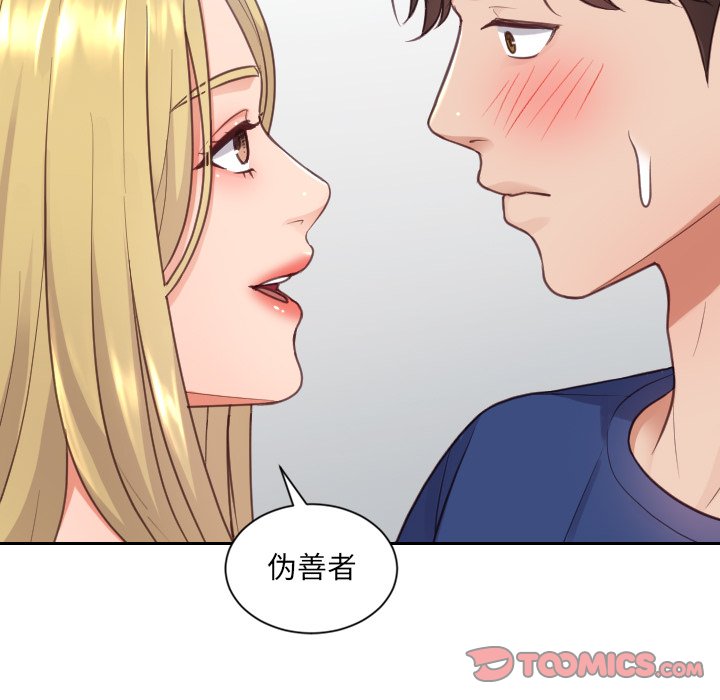奇奇怪怪的女友 第16章 第102页