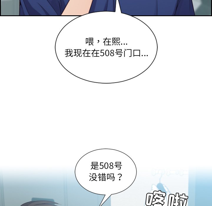 奇奇怪怪的女友 第16章 第24页