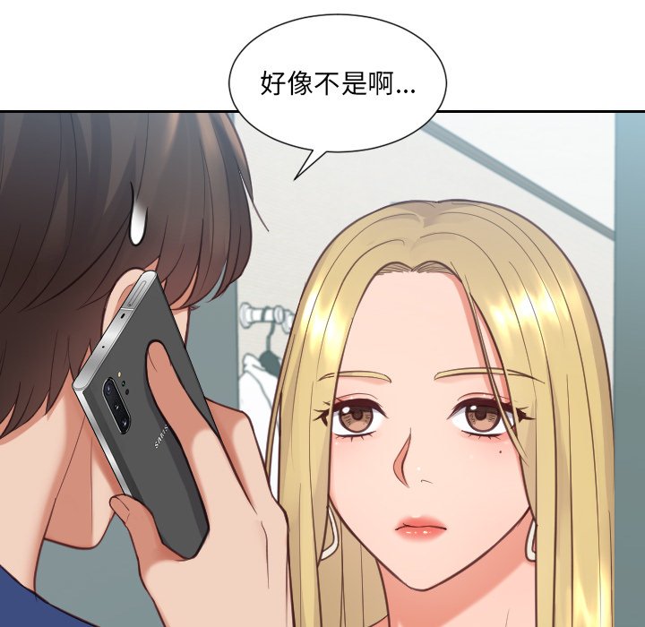 奇奇怪怪的女友 第16章 第29页