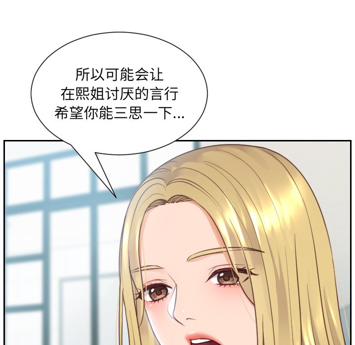 奇奇怪怪的女友 第16章 第114页