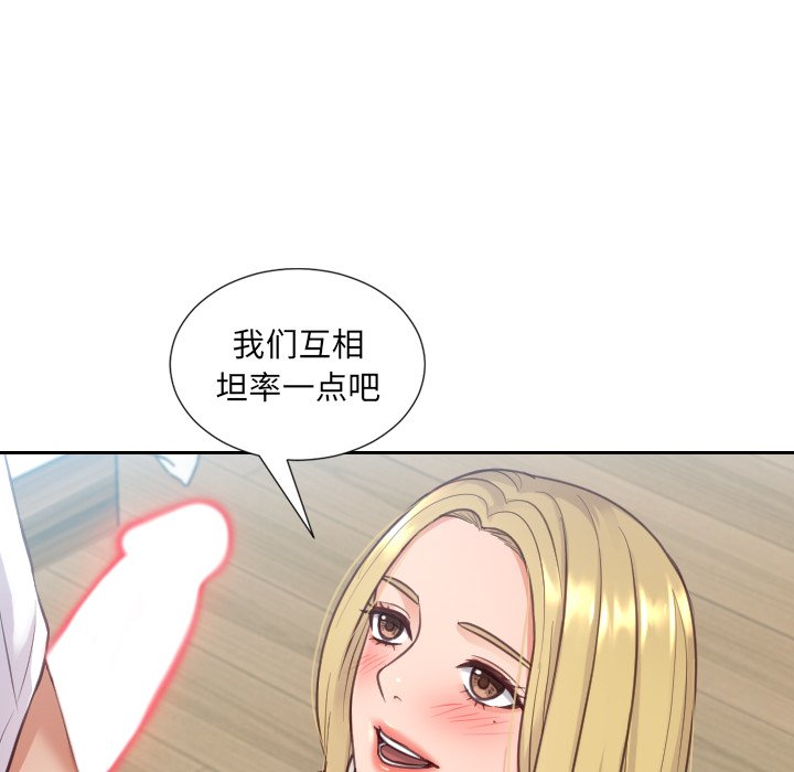 奇奇怪怪的女友 第16章 第108页