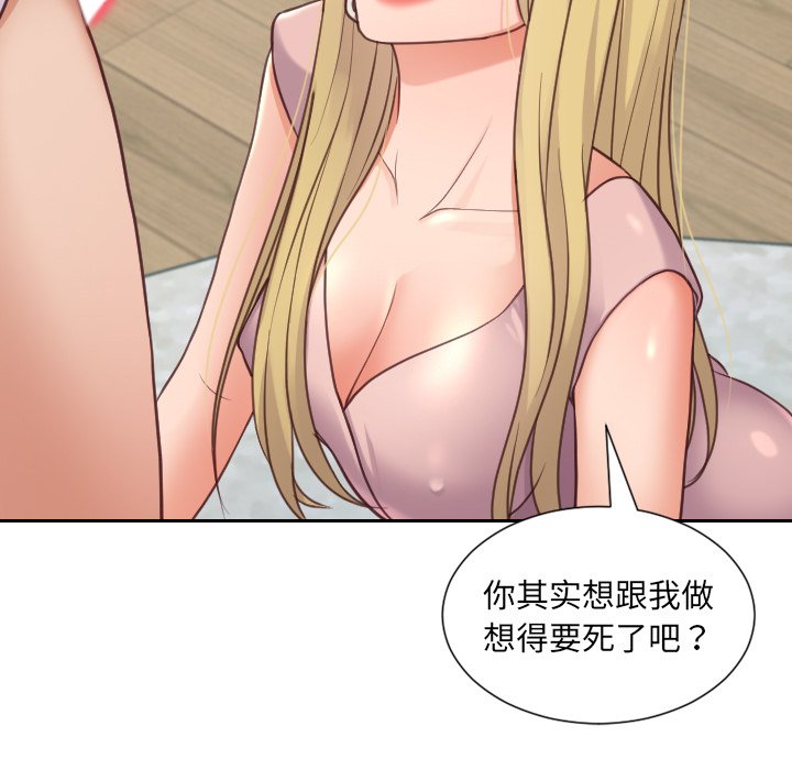 奇奇怪怪的女友 第16章 第109页