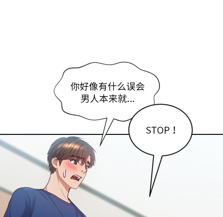 奇奇怪怪的女友 第16章 第110页