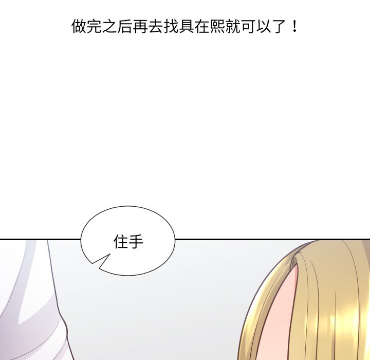 奇奇怪怪的女友 第16章 第128页