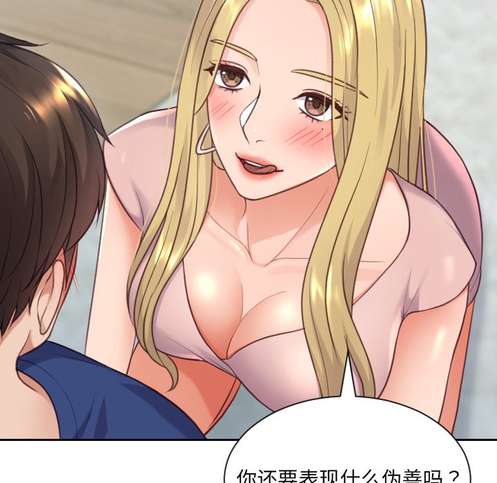 奇奇怪怪的女友 第16章 第131页